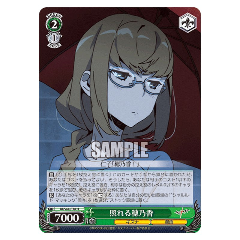 KI/S44-038 [JP] 照れる穂乃香 Weiss Schwarz Japanese