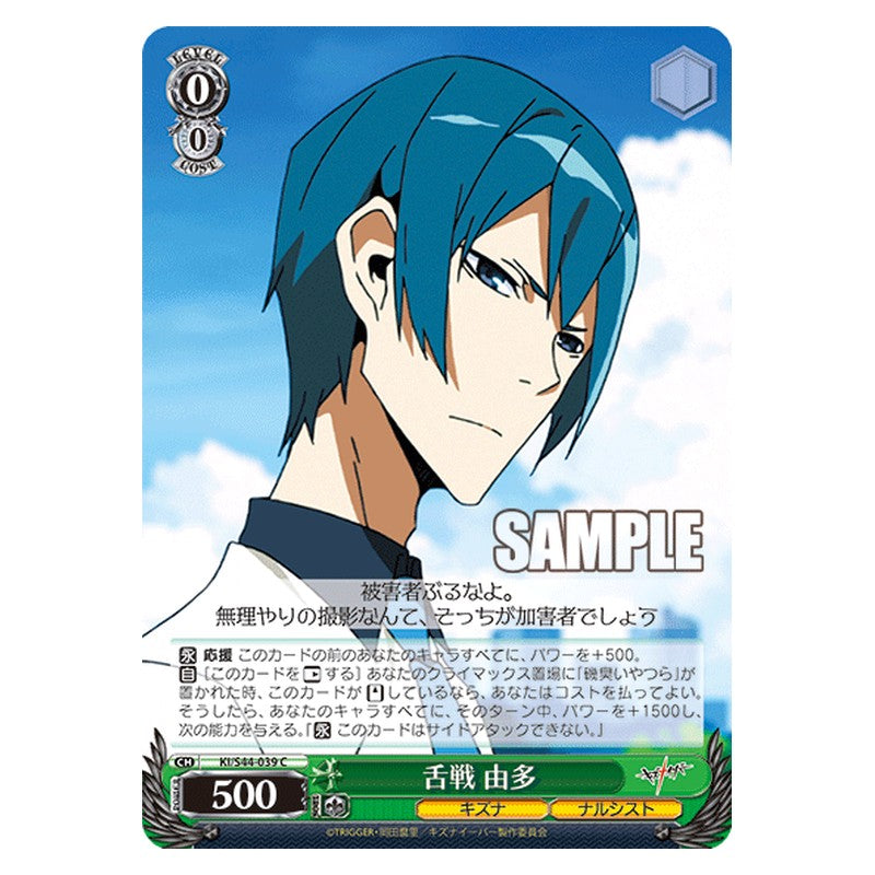 KI/S44-039 [JP] 舌戦 由多 Weiss Schwarz Japanese