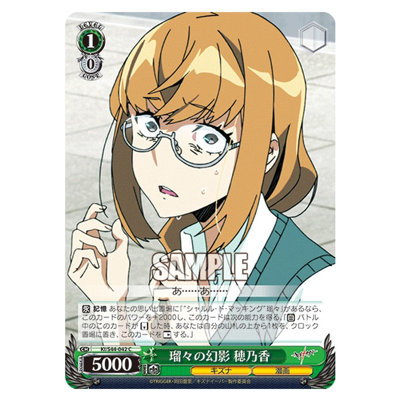 KI/S44-042 [JP] 瑠々の幻影 穂乃香 Weiss Schwarz Japanese