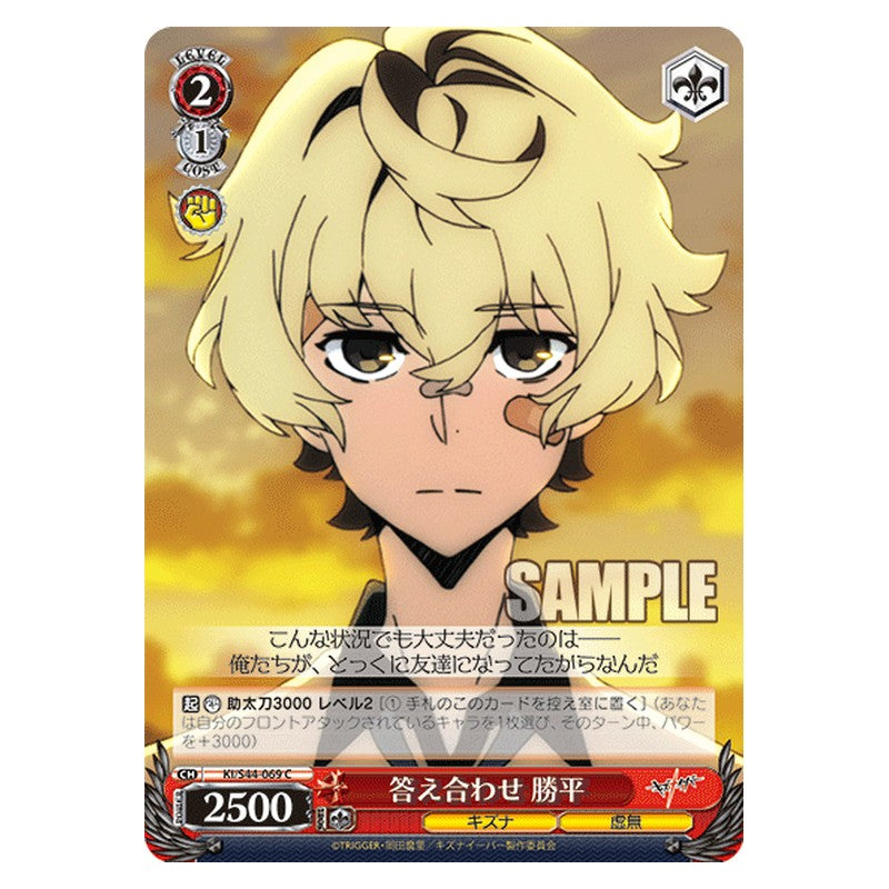 KI/S44-069 [JP] 答え合わせ 勝平 Weiss Schwarz Japanese
