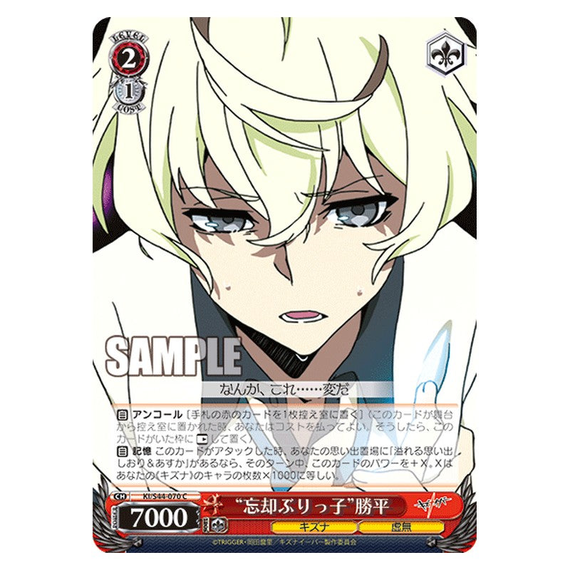 KI/S44-070 [JP] 忘却ぶりっ子勝平 Weiss Schwarz Japanese