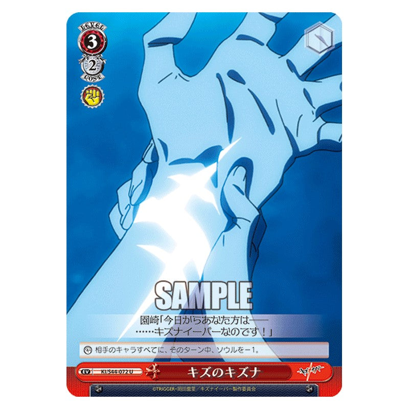 KI/S44-072 [JP] キズのキズナ Weiss Schwarz Japanese