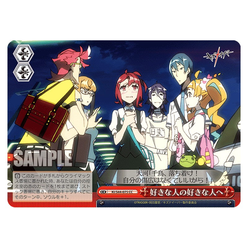 KI/S44-075 [JP] 好きな人の好きな人へ Weiss Schwarz Japanese
