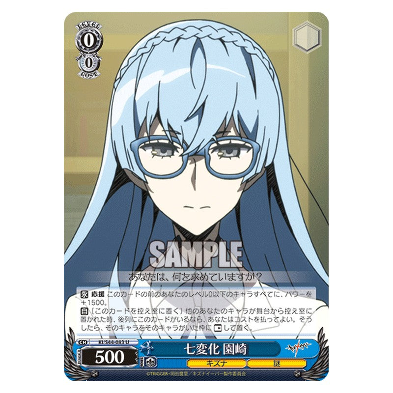 KI/S44-083 [JP] 七変化 園崎 Weiss Schwarz Japanese
