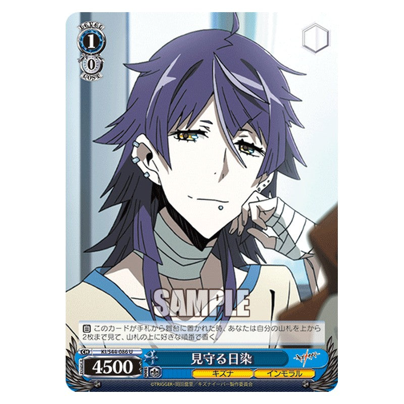 KI/S44-086 [JP] 見守る日染 Weiss Schwarz Japanese