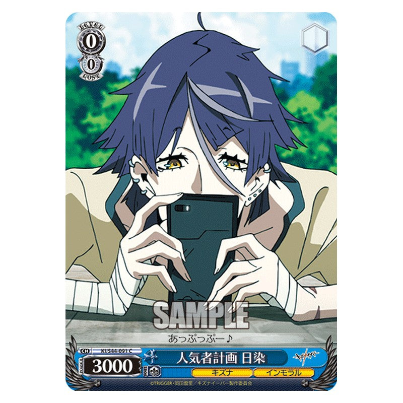KI/S44-091 [JP] 人気者計画 日染 Weiss Schwarz Japanese