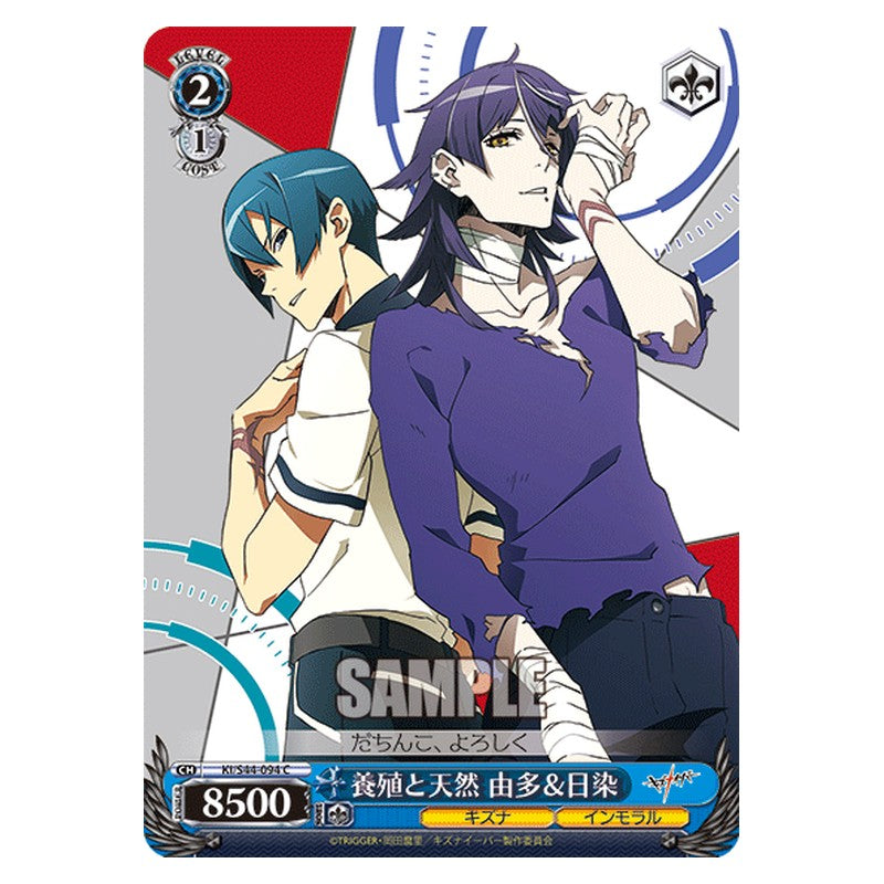 KI/S44-094 [JP] 養殖と天然 由多＆日染 Weiss Schwarz Japanese