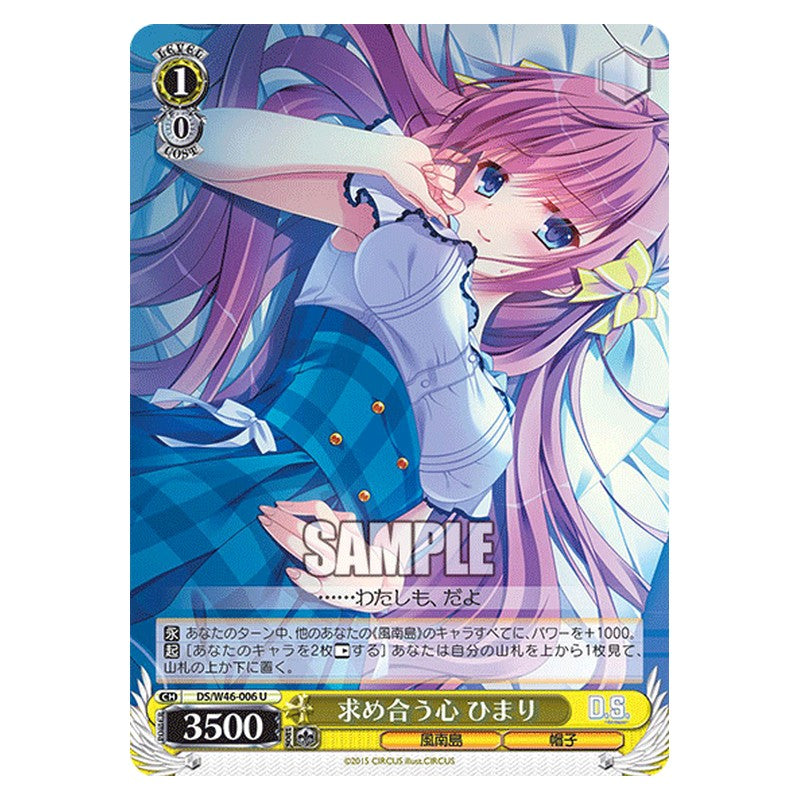 DS/W46-006 [JP] 求め合う心 ひまり Weiss Schwarz Japanese