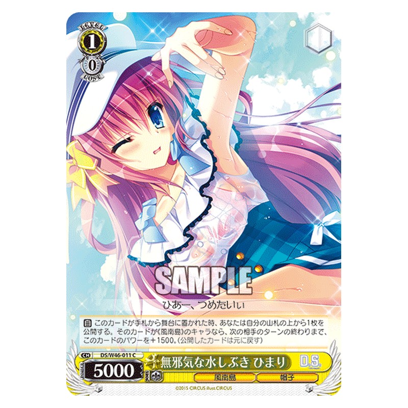 DS/W46-011 [JP] 無邪気な水しぶき ひまり Weiss Schwarz Japanese