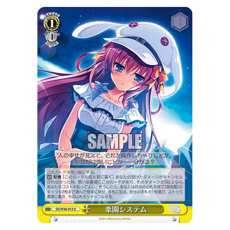 DS/W46-013 [JP] 楽園システム Weiss Schwarz Japanese