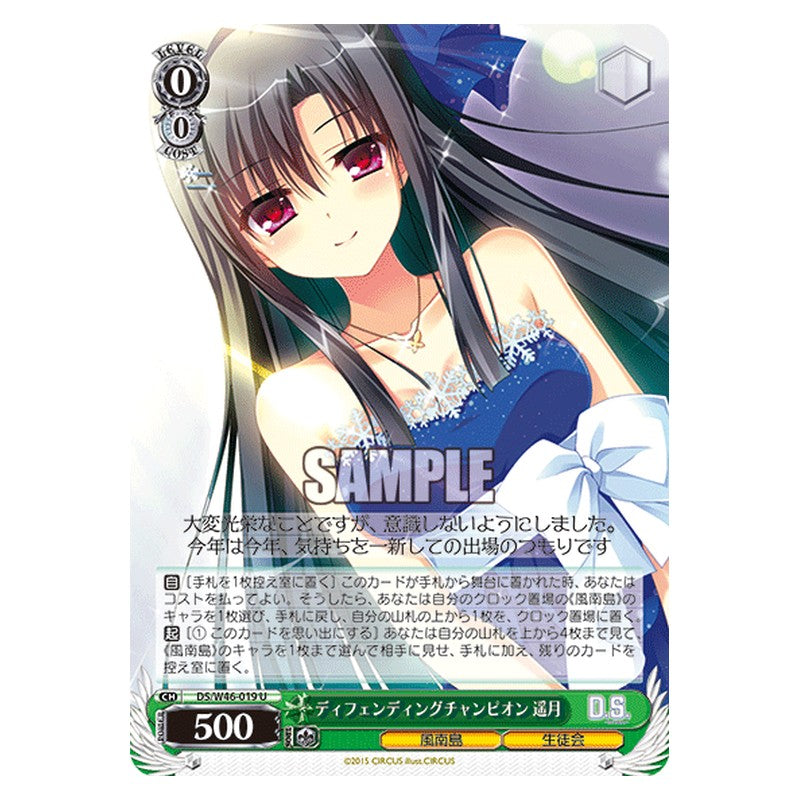 DS/W46-019 [JP] ディフェンディングチャンピオン 遥月 Weiss Schwarz Japanese
