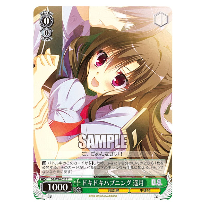 DS/W46-023 [JP] ドキドキハプニング 遥月 Weiss Schwarz Japanese