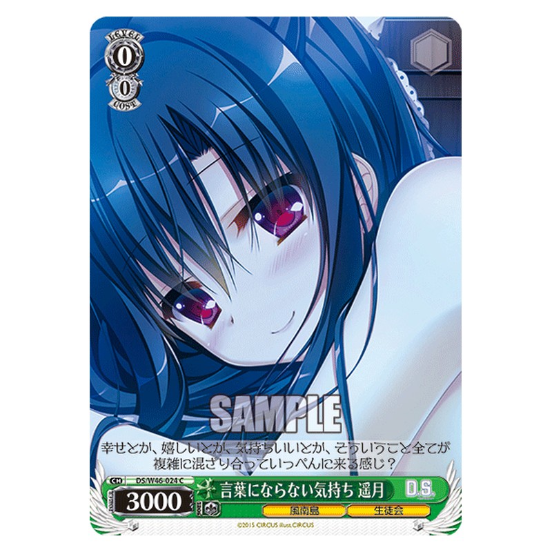 DS/W46-024 [JP] 言葉にならない気持ち 遥月 Weiss Schwarz Japanese