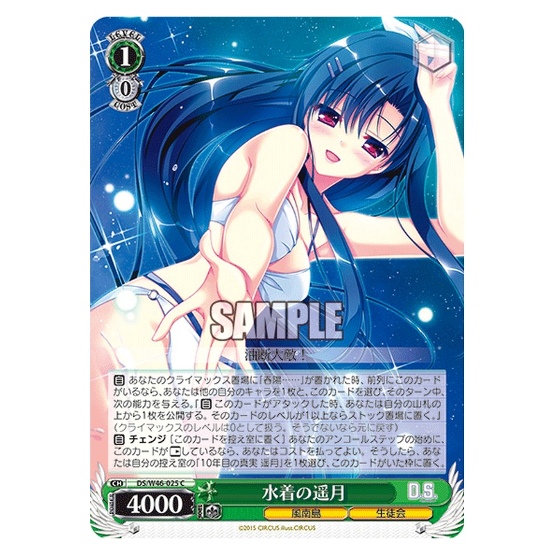 DS/W46-025 [JP] 水着の遥月 Weiss Schwarz Japanese