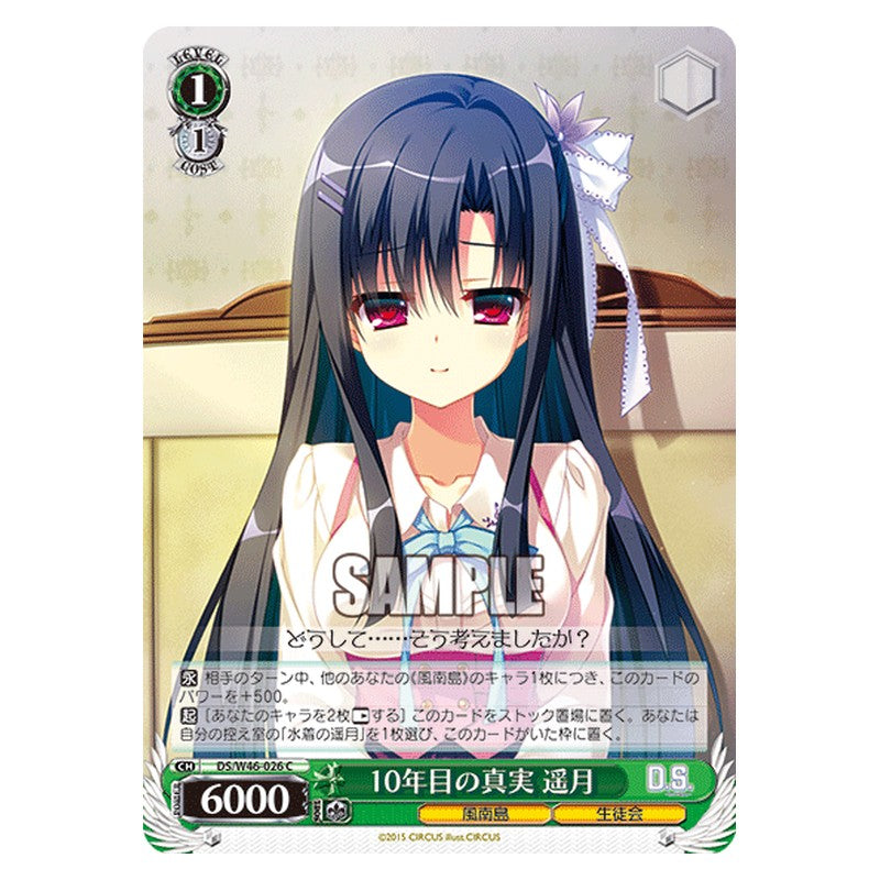 DS/W46-026 [JP] 10年目の真実 遥月 Weiss Schwarz Japanese