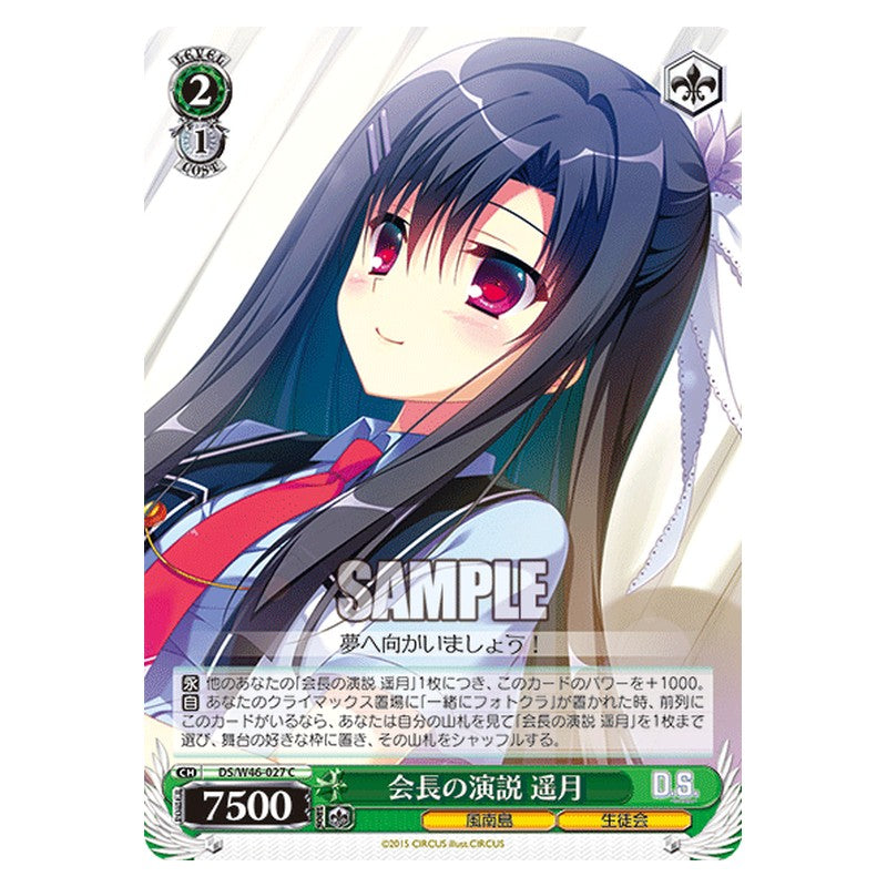 DS/W46-027 [JP] 会長の演説 遥月 Weiss Schwarz Japanese