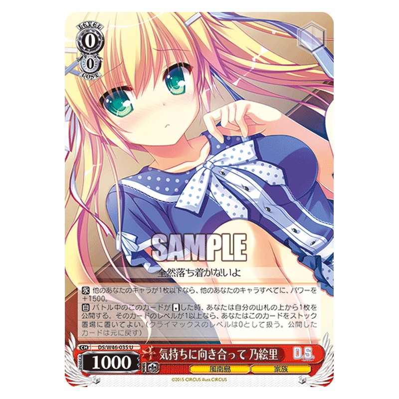 DS/W46-035 [JP] 気持ちに向き合って 乃絵里 Weiss Schwarz Japanese