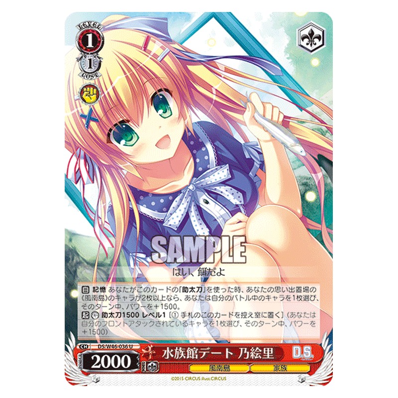 DS/W46-036 [JP] 水族館デート 乃絵里 Weiss Schwarz Japanese