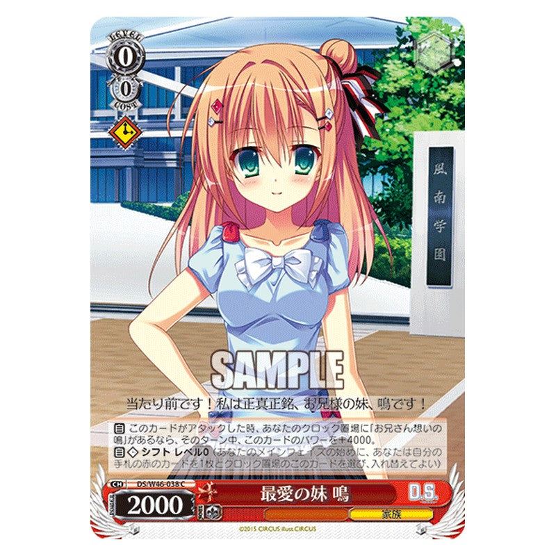 DS/W46-038 [JP] 最愛の妹 鳴 Weiss Schwarz Japanese
