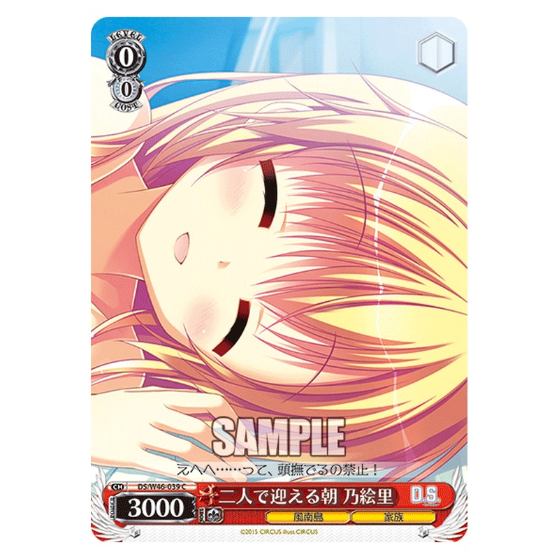 DS/W46-039 [JP] 二人で迎える朝 乃絵里 Weiss Schwarz Japanese