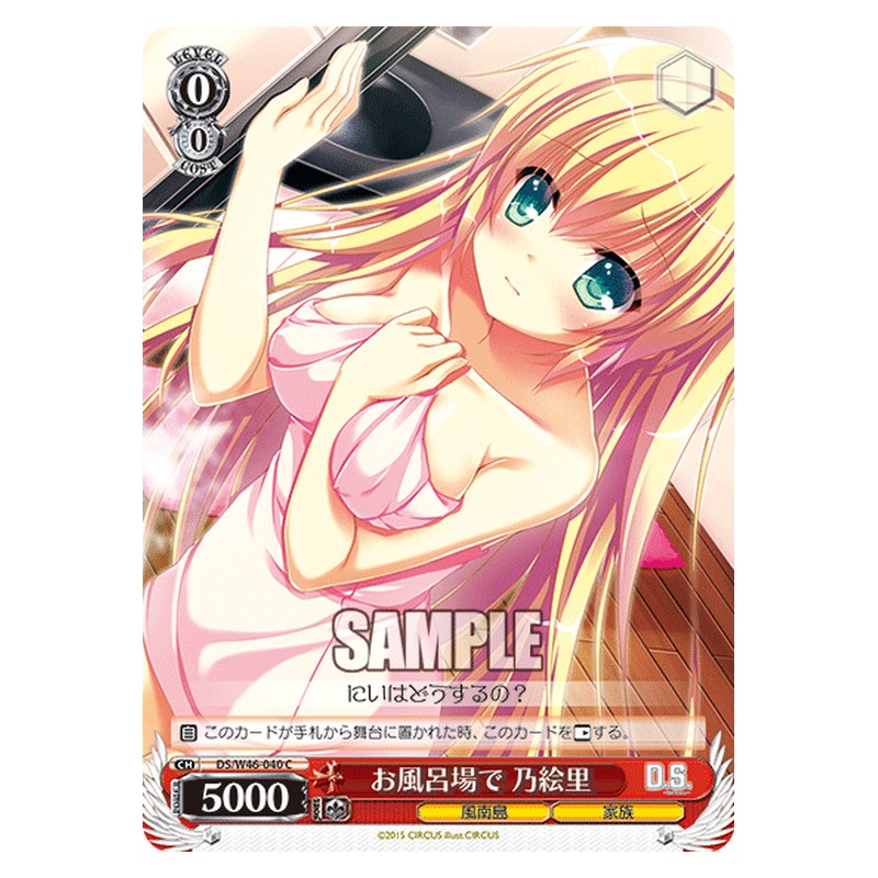 DS/W46-040 [JP] お風呂場で乃絵里 Weiss Schwarz Japanese