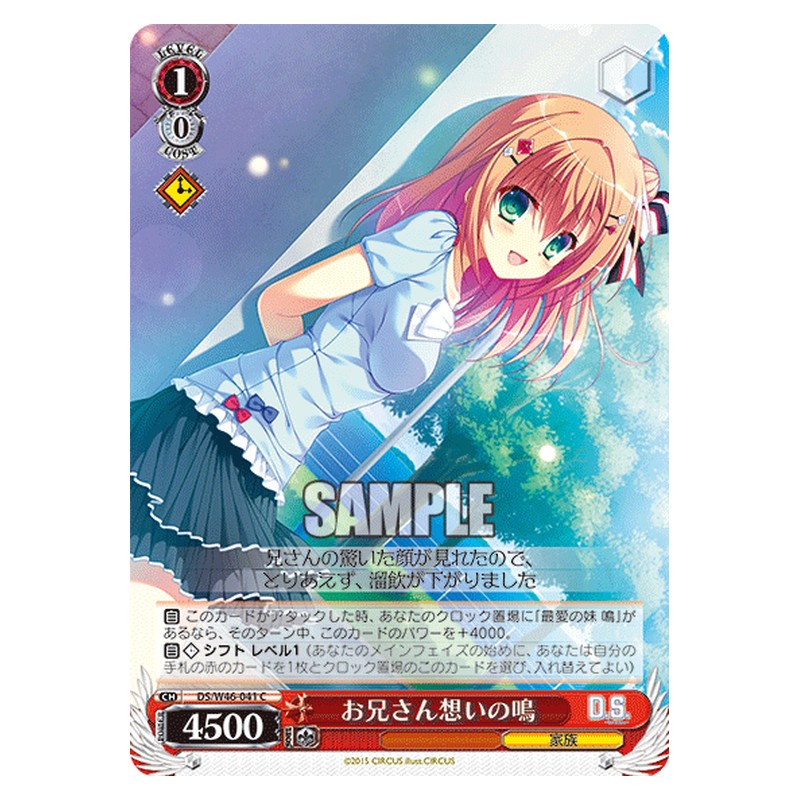 DS/W46-041 [JP] お兄さん想いの鳴 Weiss Schwarz Japanese