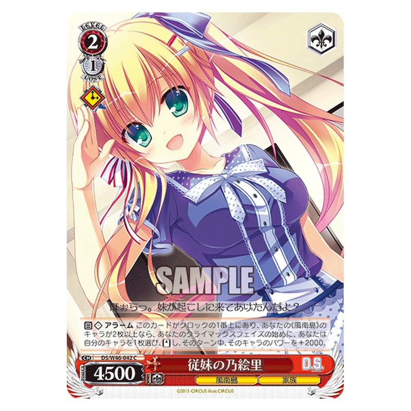 DS/W46-042 [JP] 従妹の乃絵里 Weiss Schwarz Japanese