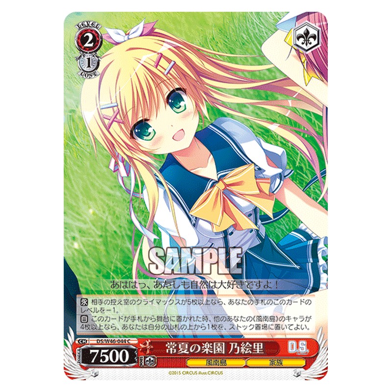 DS/W46-044 [JP] 常夏の楽園 乃絵里 Weiss Schwarz Japanese
