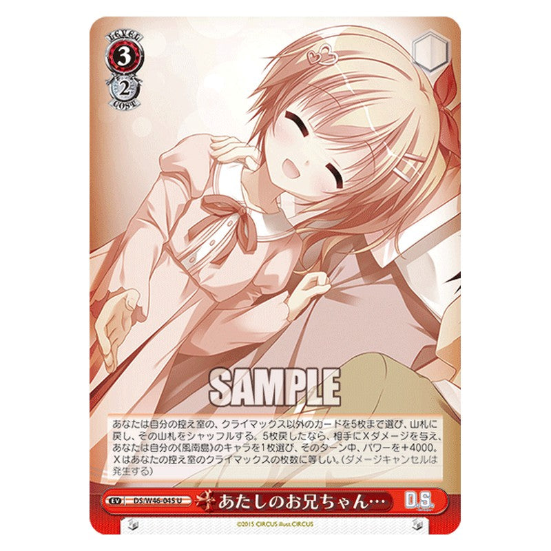 DS/W46-045 [JP] あたしのお兄ちゃん… Weiss Schwarz Japanese