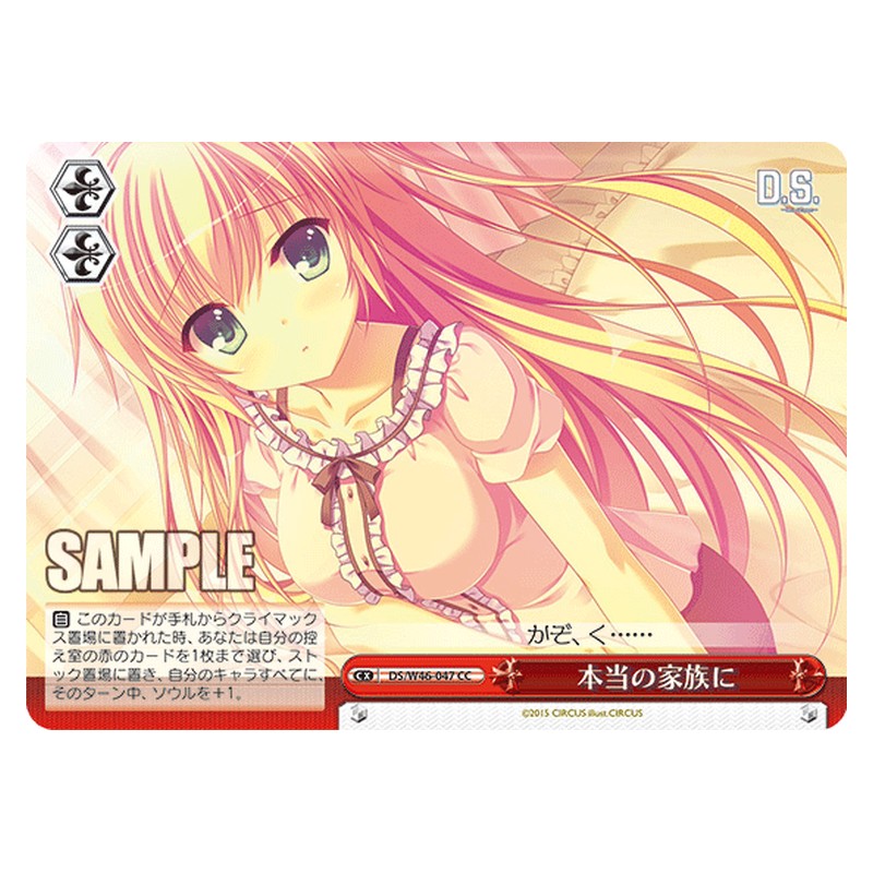 DS/W46-047 [JP] 本当の家族に Weiss Schwarz Japanese