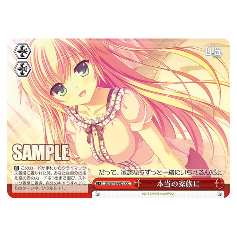 DS/W46-047a [JP] 本当の家族に Weiss Schwarz Japanese