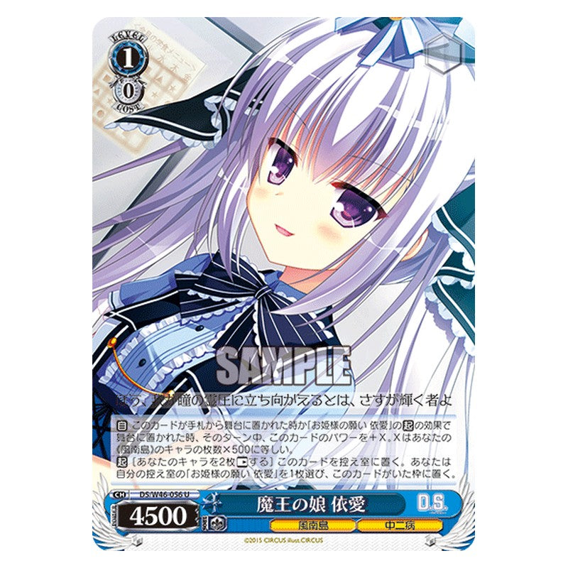 DS/W46-056 [JP] 魔王の娘 依愛 Weiss Schwarz Japanese