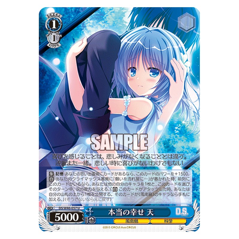 DS/W46-057 [JP] 本当の幸せ 天 Weiss Schwarz Japanese