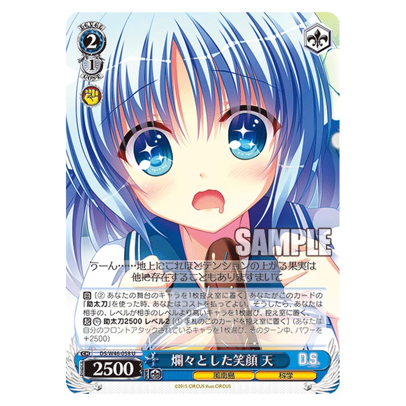 DS/W46-058 [JP] 爛々とした笑顔 天 Weiss Schwarz Japanese
