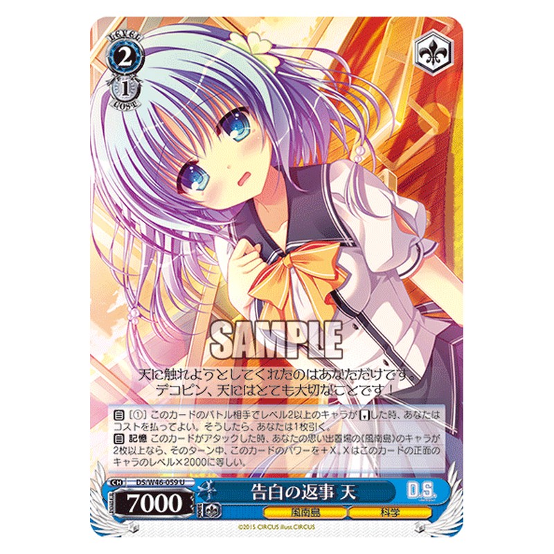 DS/W46-059 [JP] 告白の返事 天 Weiss Schwarz Japanese