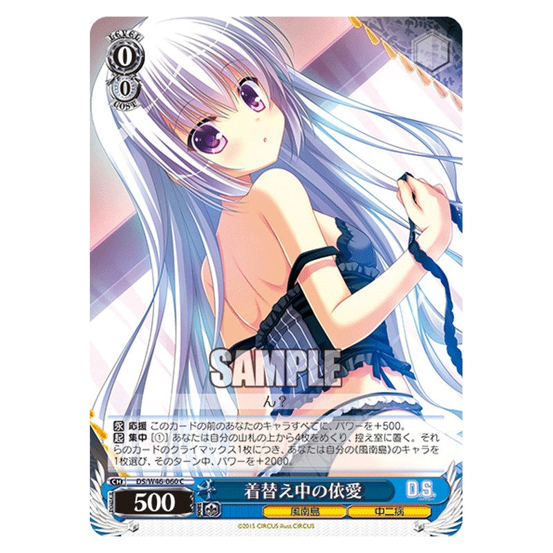 DS/W46-060 [JP] 着替え中の依愛 Weiss Schwarz Japanese