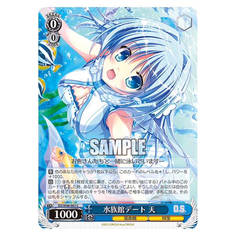 DS/W46-061 [JP] 水族館デート 天 Weiss Schwarz Japanese