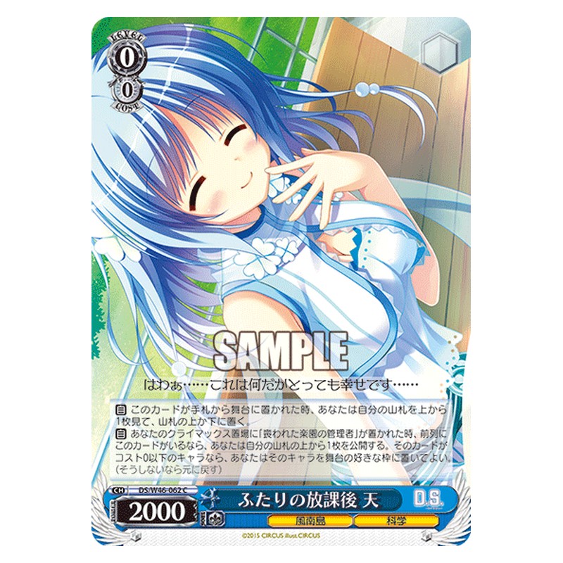 DS/W46-062 [JP] ふたりの放課後 天 Weiss Schwarz Japanese