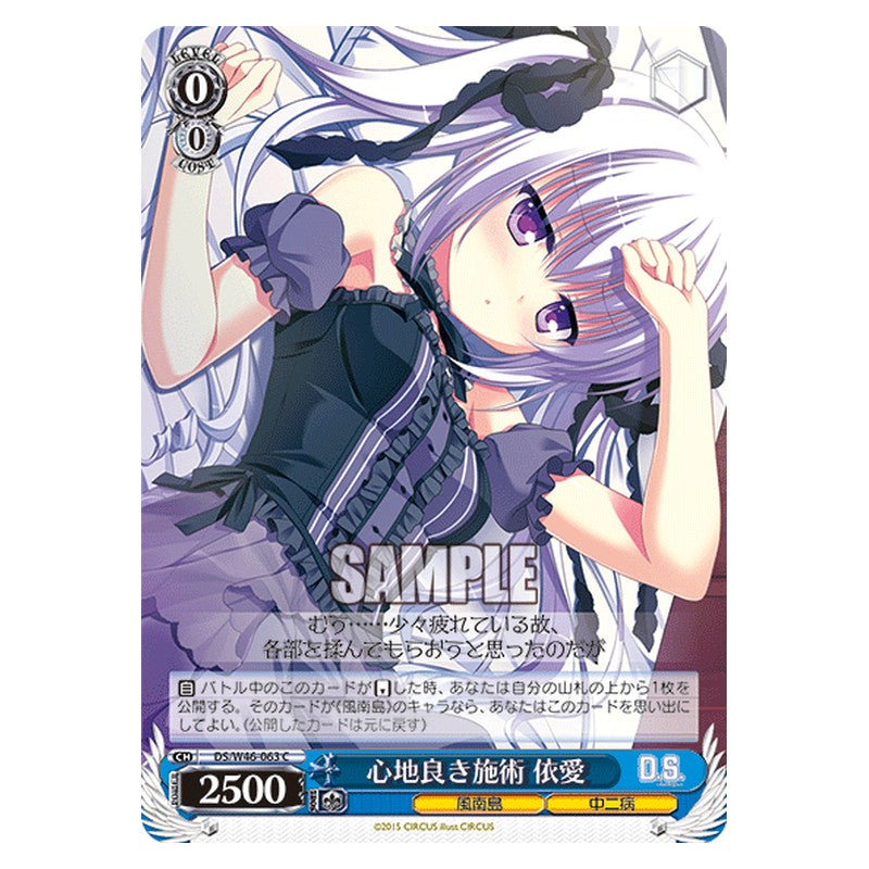 DS/W46-063 [JP] 心地良き施術 依愛 Weiss Schwarz Japanese