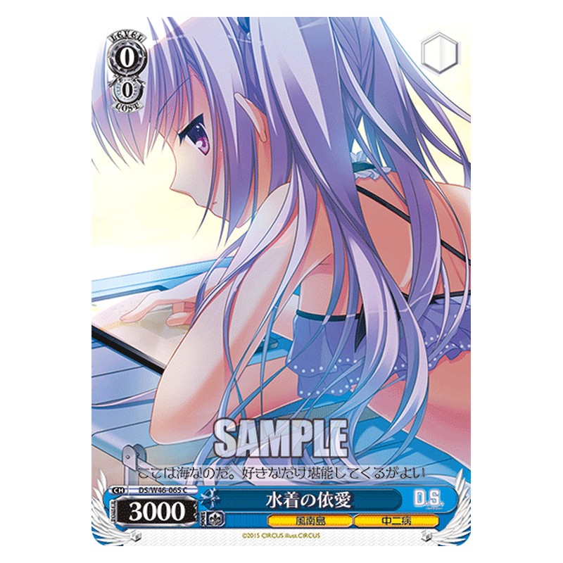 DS/W46-065 [JP] 水着の依愛 Weiss Schwarz Japanese