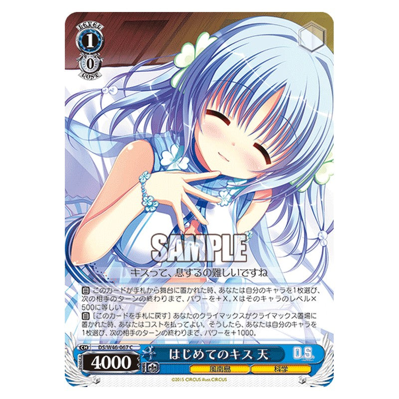 DS/W46-067 [JP] はじめてのキス 天 Weiss Schwarz Japanese