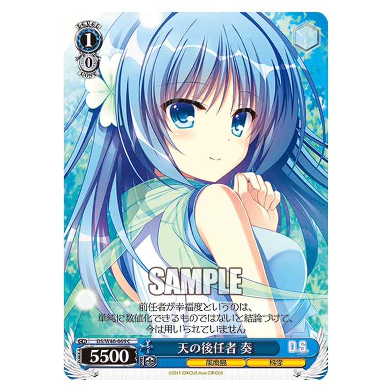 DS/W46-069 [JP] 天の後任者 奏 Weiss Schwarz Japanese