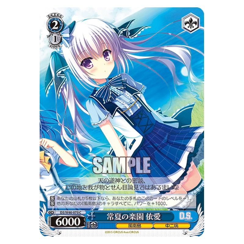 DS/W46-070 [JP] 常夏の楽園 依愛 Weiss Schwarz Japanese