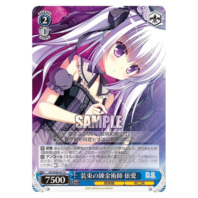 DS/W46-071 [JP] 装束の錬金術師 依愛 Weiss Schwarz Japanese
