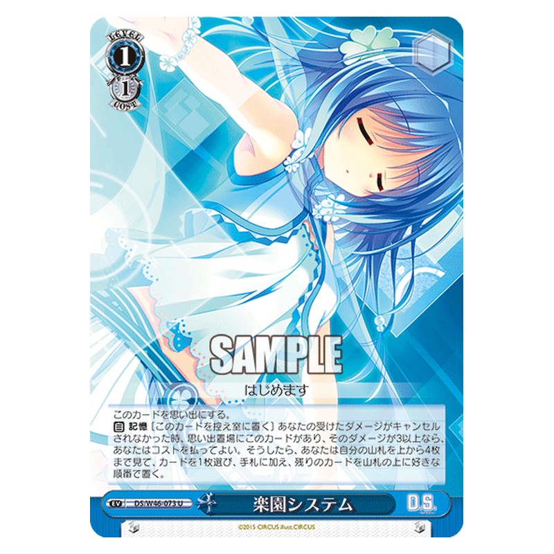 DS/W46-073 [JP] 楽園システム Weiss Schwarz Japanese