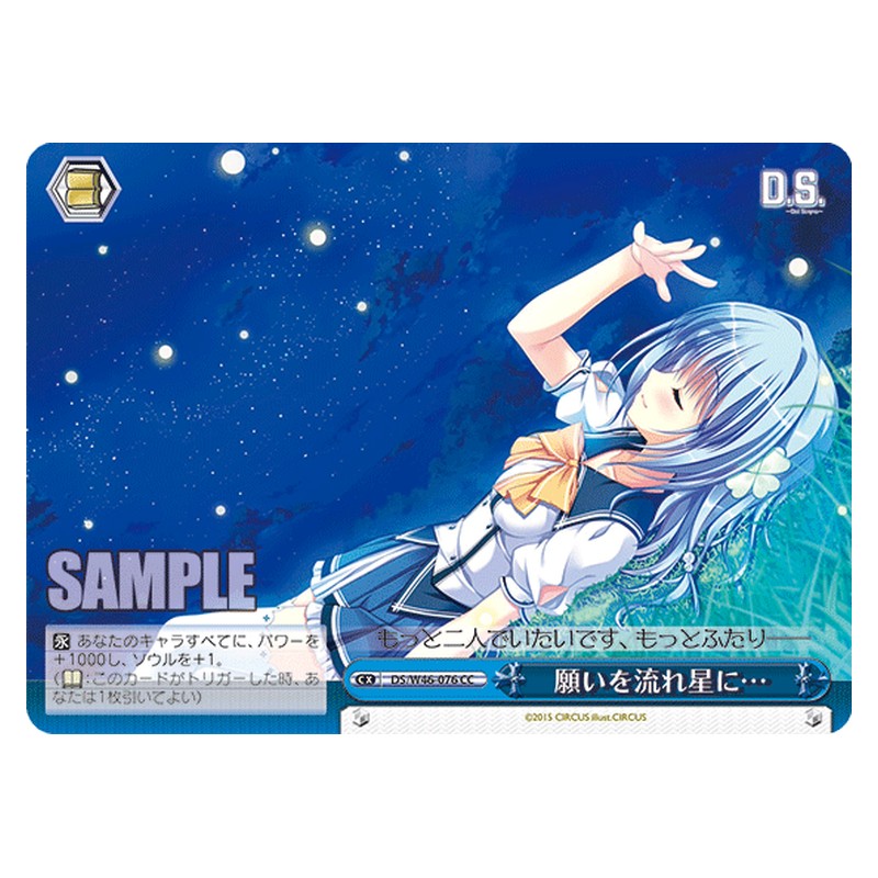 DS/W46-076 [JP] 願いを流れ星に… Weiss Schwarz Japanese