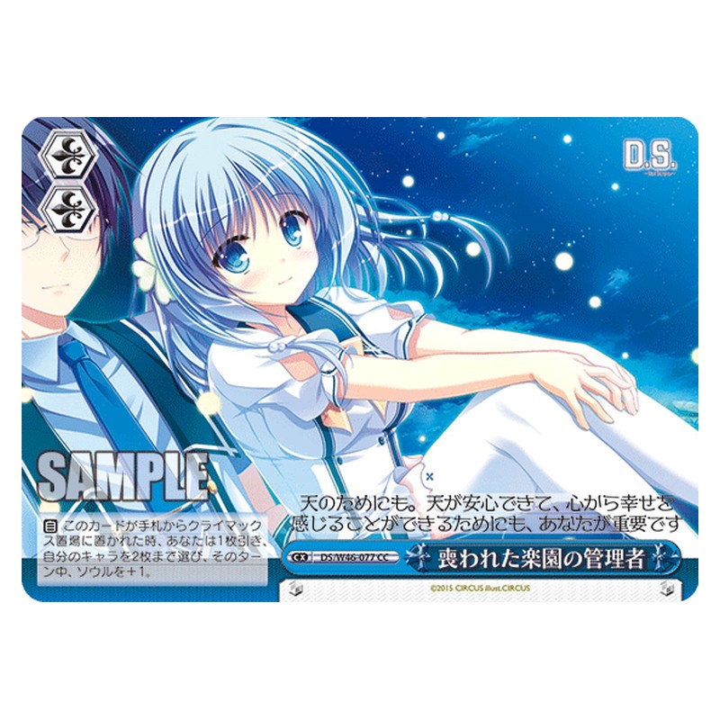 DS/W46-077 [JP] 喪われた楽園の管理者 Weiss Schwarz Japanese