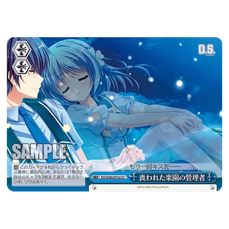 DS/W46-077a [JP] 喪われた楽園の管理者 Weiss Schwarz Japanese