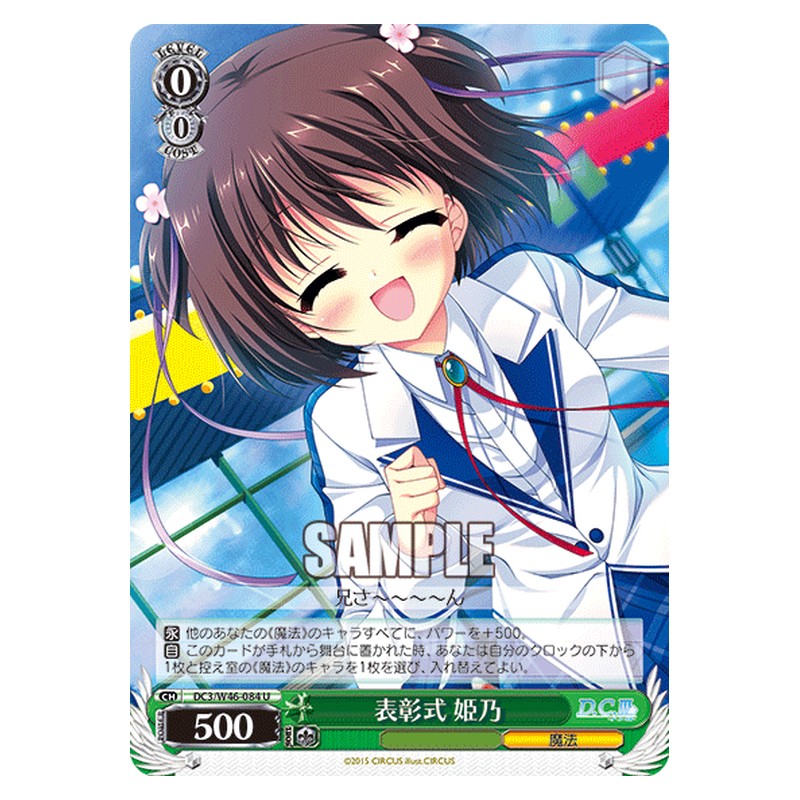 DC3/W46-084 [JP] 表彰式 姫乃 Weiss Schwarz Japanese