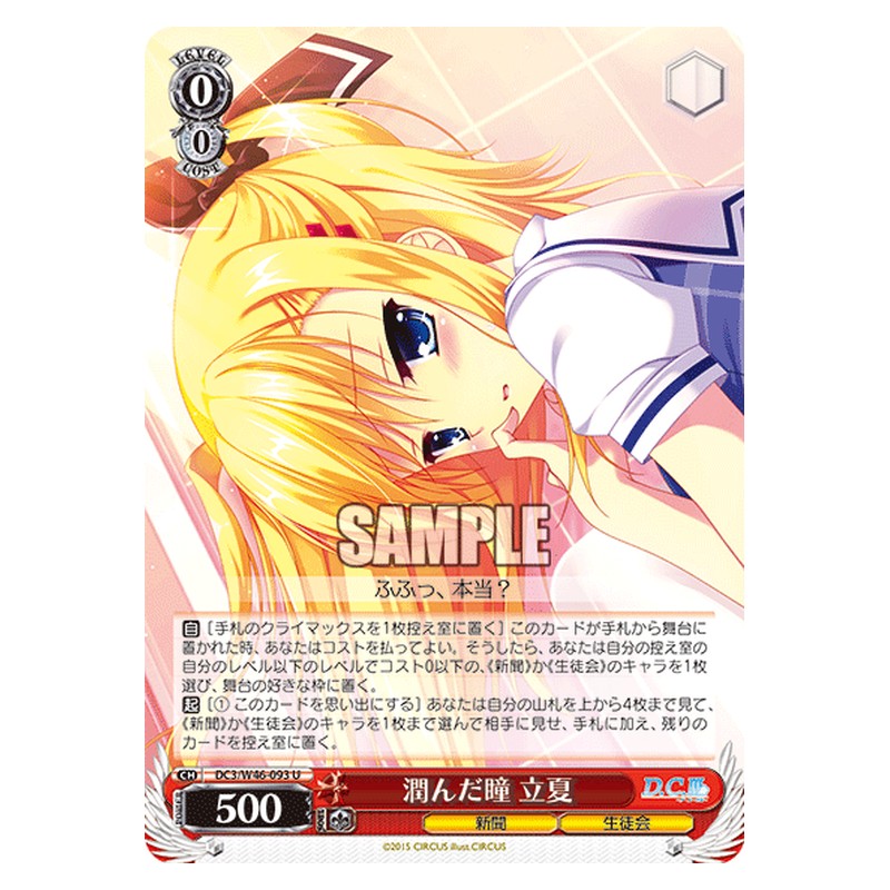 DC3/W46-093 [JP] 潤んだ瞳 立夏 Weiss Schwarz Japanese